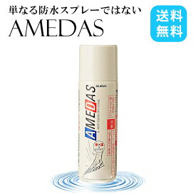 コロンブス アメダス 防水スプレー 60ml 携帯用 コンパクト ミニサイズ 靴 バッグ 財布 防水 撥水 防汚 革 スエード ヌバック 布地 ゴアテックス 傘 スニーカー ビジネスシューズ メンテナンス 雨対策 梅雨 突然の雨 雪 日本製 レインコート スキーウェア カッパ