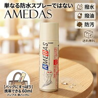 防水スプレー 靴 コロンブス アメダス 60ml 携帯用 防水 撥水 防汚 コンパクト ミニサイズ バッグ 財布 …