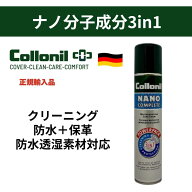 防水スプレー コロニル ナノコンプリート 200ml Collonil 洗浄 防水 保革 クリーナー 汚れ落とし クリー…
