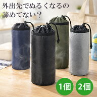 テントクロス 保冷温 ボトルホルダー 選べるセット ブラック カーキ グレー ネイビー タフ 巾着式 500ml …