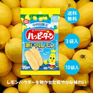 中四国限定 ハッピーターン 瀬戸内レモン風味 34g 選べる袋数 亀田製菓 アジカル レモン お土産 ご当地 …