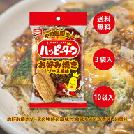 中四国限定 ハッピーターン お好み焼きソース風味 34g 選べる袋数 ご当地 限定 お土産 個包装 手土産 帰…