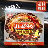 中四国限定 ハッピーターン お好み焼きソース風味 20袋入り 選べる箱数 ご当地 限定 お土産 個包装 手土…