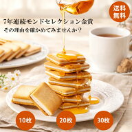 メープルもみじ ラングドシャ 選べる個数 広島 お取り寄せ スイーツ 贈り物 プレゼント メープルバターク…