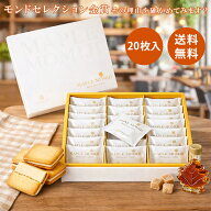 メープルもみじ ラングドシャ 20枚入 楓乃樹 広島 お取り寄せ スイーツ 贈り物 プレゼント メープルバタ…