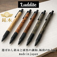 ラダイト 銘木 エバードロー 0.5mm マットブラック 銘木モデル シャーペン 高級 シャープペンシル ギフト…