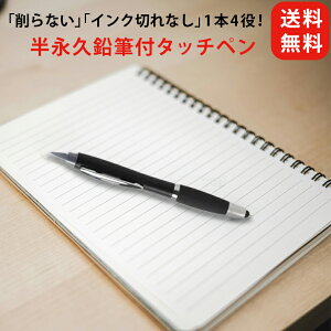 半永久鉛筆付きタッチペン 10本セット タッチペン 削らない鉛筆 多機能ペン 4in1ペン ボールペン 消しゴム 鉛筆 エコ文具 SDGs 経済的 鉛筆代わり タブレット操作 特殊石墨