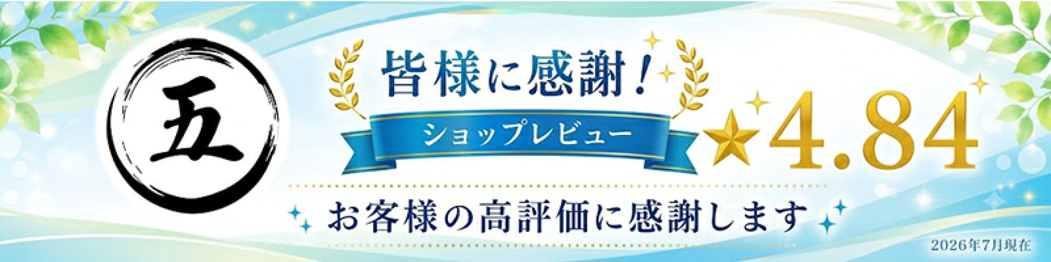ショップレビュー