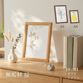【桜】フォトフレーム 額縁 写真たて 写真入れ 無垢材 木製 アクリル ガラス A4 A3