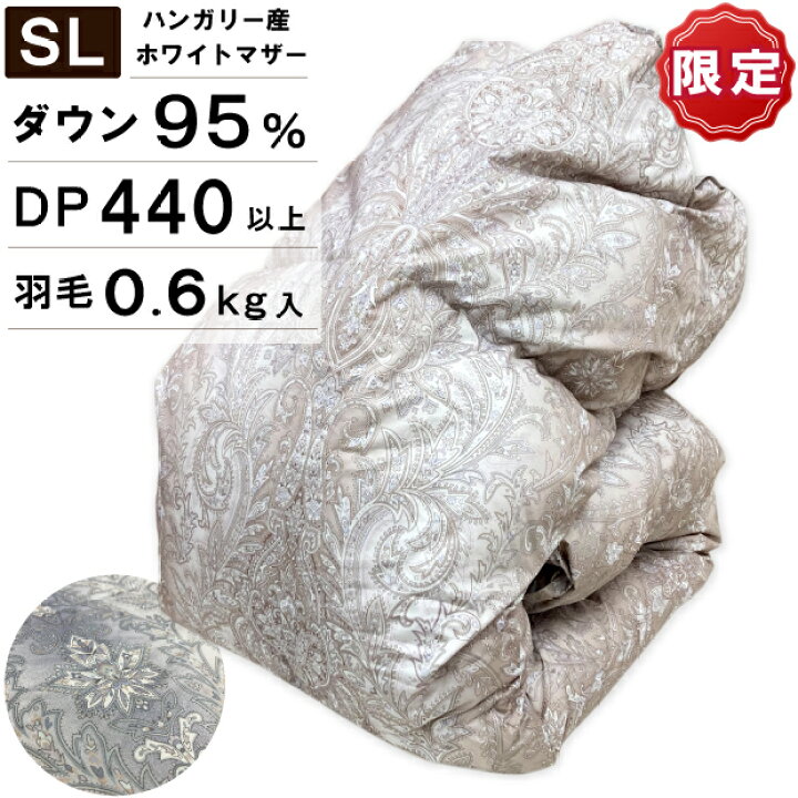 楽天市場】【数量限定】抗菌防臭加工無料 羽毛合い掛け布団 ハンガリー 