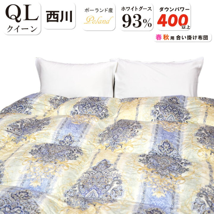 楽天市場】【在庫のみ・再入荷なし】京都西川 ローズ 羽毛合掛け布団 