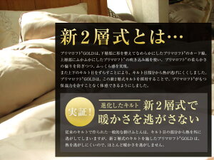 楽天市場 ポイント10倍 洗える 冬用 肌掛け 人工羽毛布団 プリマロフト ゴールド ザ プレミアム カバーサービス シングルロング 増量1 6kg 150 210 Gold 新2層キルト 送料無料 掛け布団 ウォッシャブル 喘息 アレルギー対策 無臭ダウン 洗える ふとん本舗伊月 快眠天国