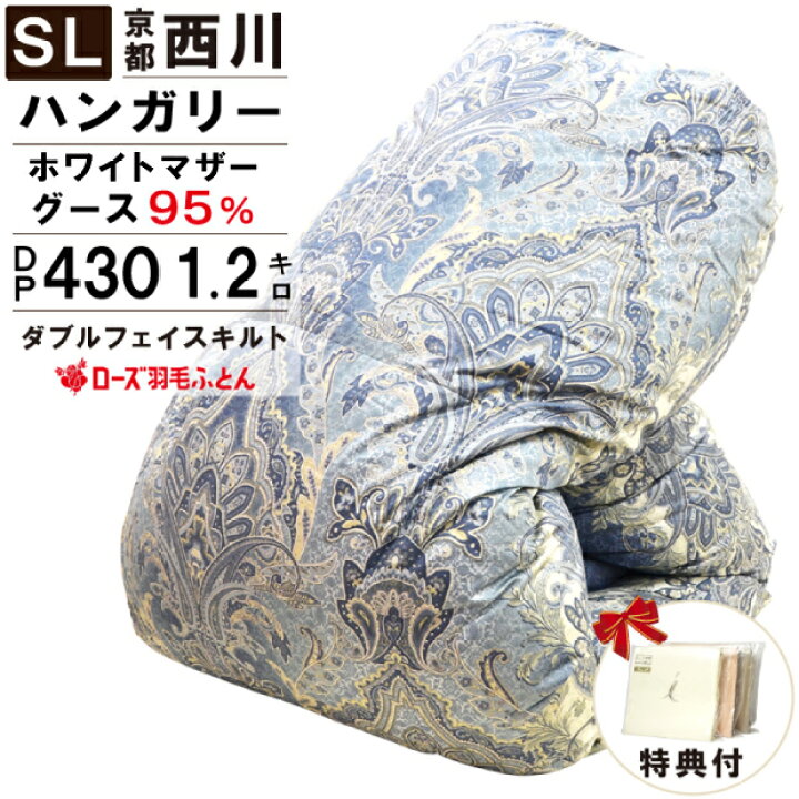 楽天市場】【楽天最安値に挑戦】京都西川 ローズ羽毛布団 シングル 
