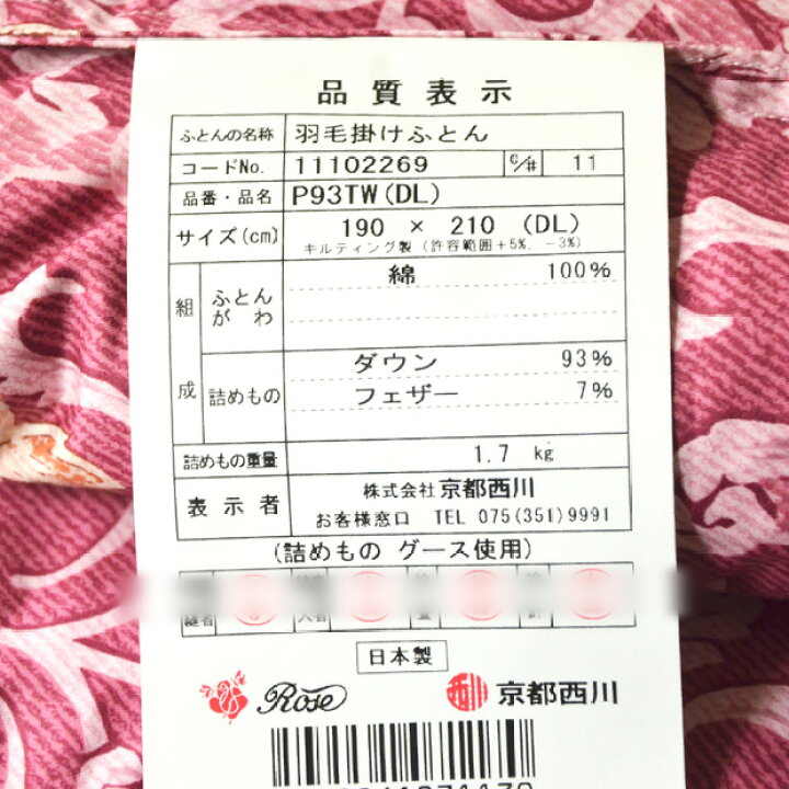 楽天市場】【楽天最安値に挑戦】京都西川 ローズ羽毛布団 冬用 ダブル 