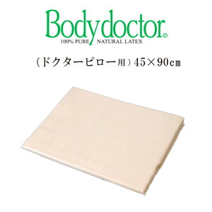 {fBhN^[ aN_uK[[sP[X 45×90cmihN^[s[pjBody Doctor {fBhN^[ Jo[ sP[X hN^[s[pJo[ ܂ pJo[ OJo[