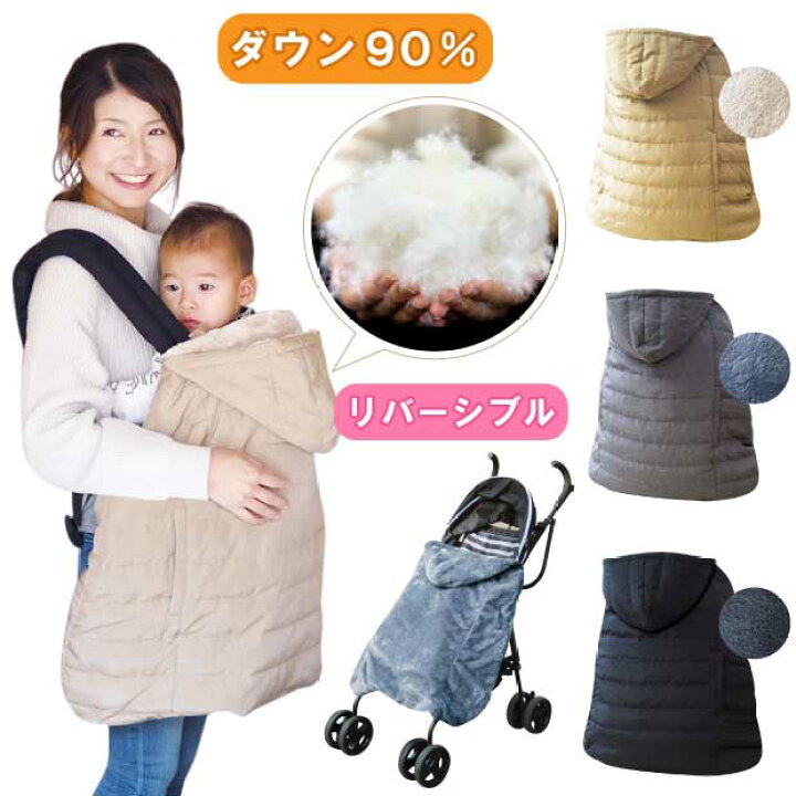 楽天市場】【在庫限り】ダウン 90％ 洗える ベビーケープ リバーシブル 