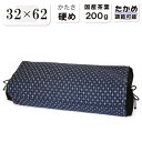 抗菌防臭加工無料 枕 そば枕 そばがら枕【紐で高さを調節】そば殻使用 まくら【約32×62cm】蕎麦殻　和風 カバー付き 高め 低め 硬め 固め 日本製