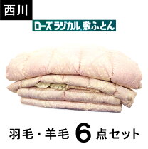 楽天市場】京都西川 ローズシルクふとんの通販