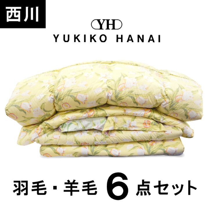 楽天市場】在庫処分 展示品 少々難あり 西川 ブライダル6点セット 