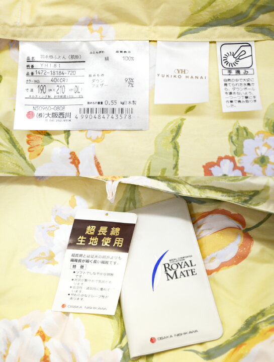 楽天市場】在庫処分 展示品 少々難あり 西川 ブライダル6点セット 
