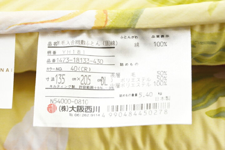 楽天市場】在庫処分 展示品 少々難あり 西川 ブライダル6点セット 
