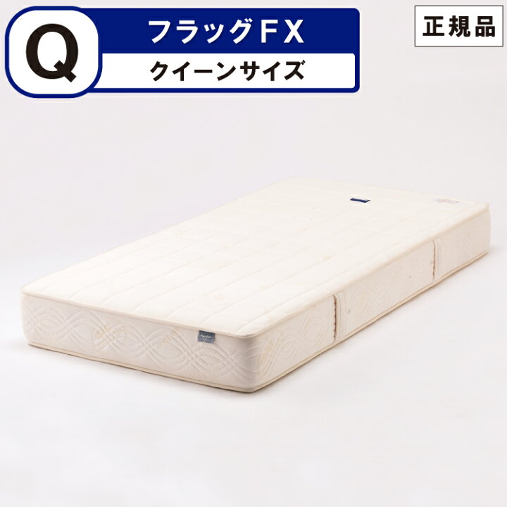 楽天市場】マニフレックス マットレス「フラッグFX」 クイーン（160 