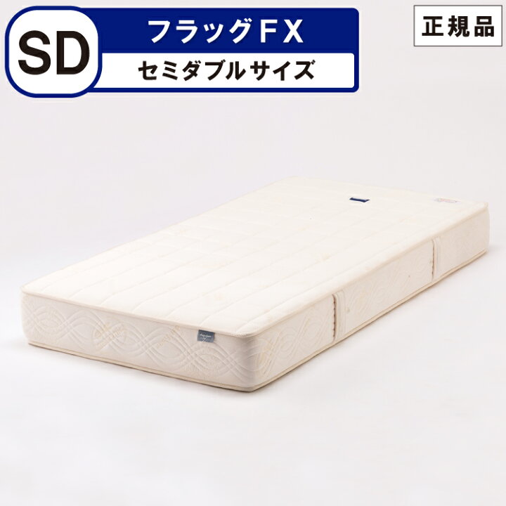 楽天市場】マニフレックス マットレス「フラッグFX」 セミダブル 