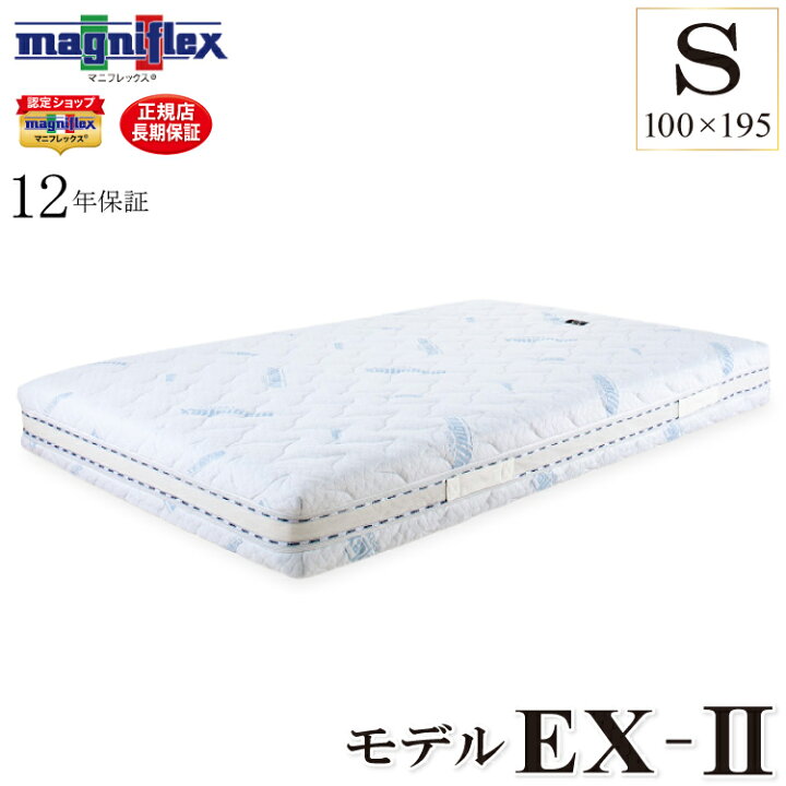 楽天市場】マニフレックス モデルEX II シングルサイズ マットレス 