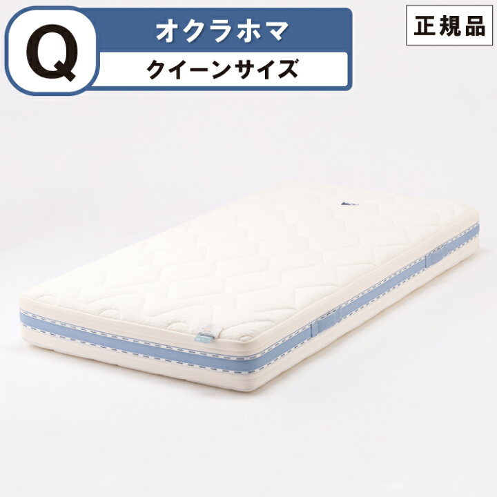 楽天市場】マニフレックス オクラホマ クイーンサイズ マットレス 送料 