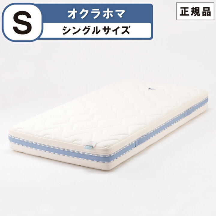 楽天市場】マニフレックス オクラホマ シングルサイズ  