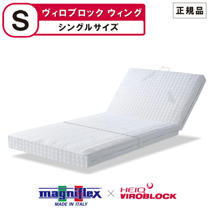 楽天市場】マニフレックス ハイキュ ヴィロブロック ウィングタイプ  