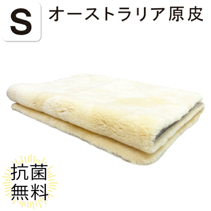 楽天市場】抗菌防臭加工無料 ムートンシーツ シングル 100×200cm 