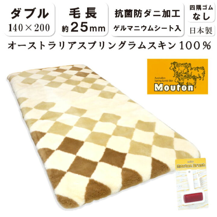 楽天市場】抗菌防臭加工無料 ムートンシーツ ダブル 140×200cm 日本製 