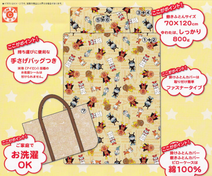 楽天市場 洗える 西川 アンパンマン おひるねふとん７点セット バッグ付き ファスナーあり お昼寝 おひるね 保育 布団セット こども用ふとん キッズ 子供 園児 保育園 ベビー あんぱんまん お昼寝布団 ふとん本舗伊月 快眠天国