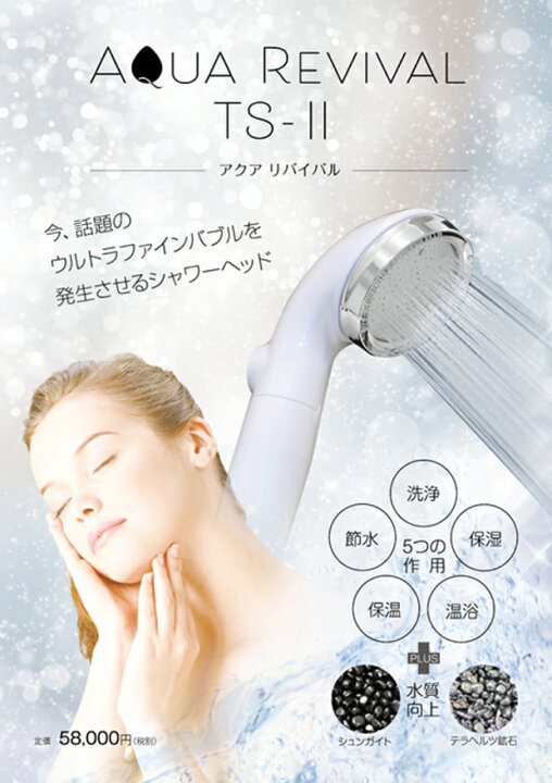 楽天市場】【正規品】シャワーヘッド アクアリバイバル TS-2 AQUA  