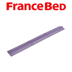 送料無料 フランスベッド FranceBed ツインベッド 専用スペーサー すきまスペーサー