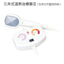 楽天市場】三井 温熱 治療の通販