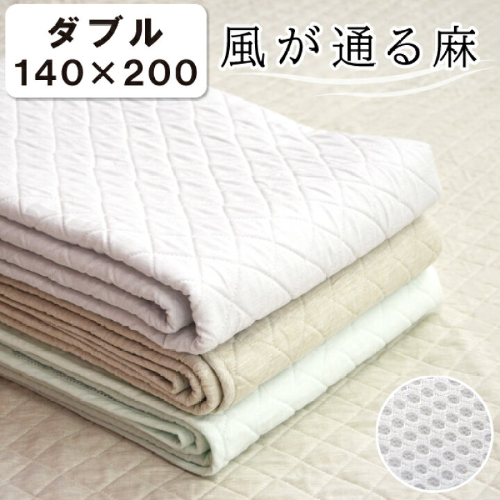 楽天市場】抗菌防臭加工無料 洗える 本麻敷きパッド 麻100％ ダブル