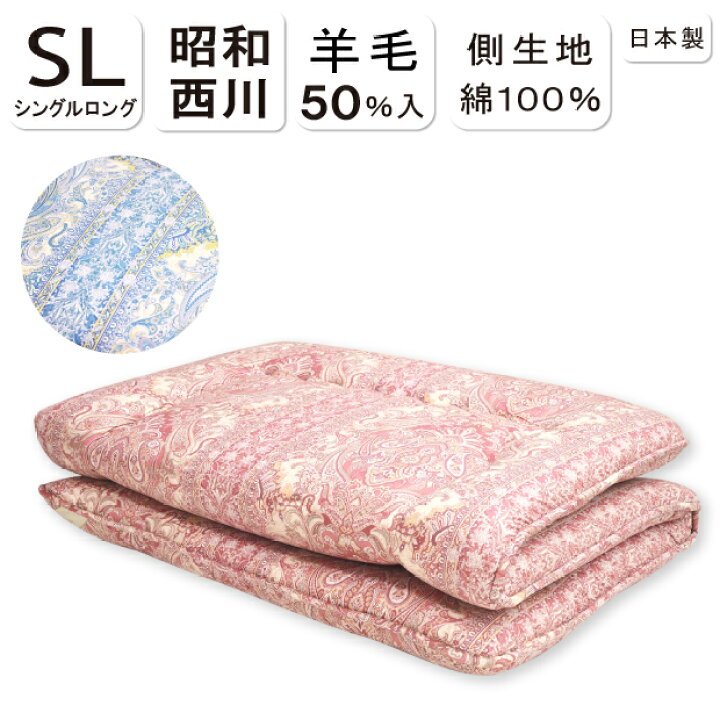楽天市場】【圧縮せずにお届け】 敷布団 昭和西川 日本製 羊毛混固綿 