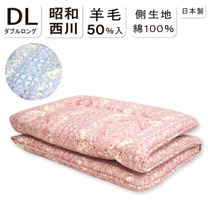 楽天市場】【圧縮せずにお届け】 敷布団 昭和西川 日本製 羊毛混固綿 