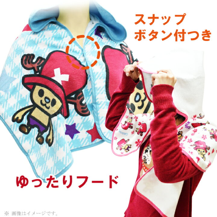 楽天市場 フード付きタオル One Piece ワンピース チョッパー フードタオル かぶるだけ プール お風呂 海水浴 アニメ まんが かぶりーな イベント 野外コンサート ライブ キャラクター ふとん本舗伊月 快眠天国