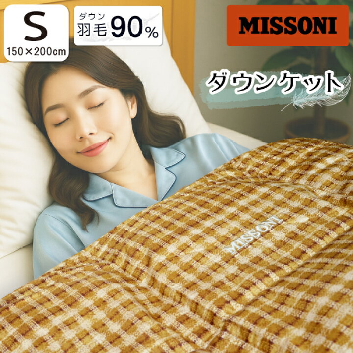 楽天市場】MISSONI ミッソーニ ダウンケット 夏用 羽毛布団 ダウン90 