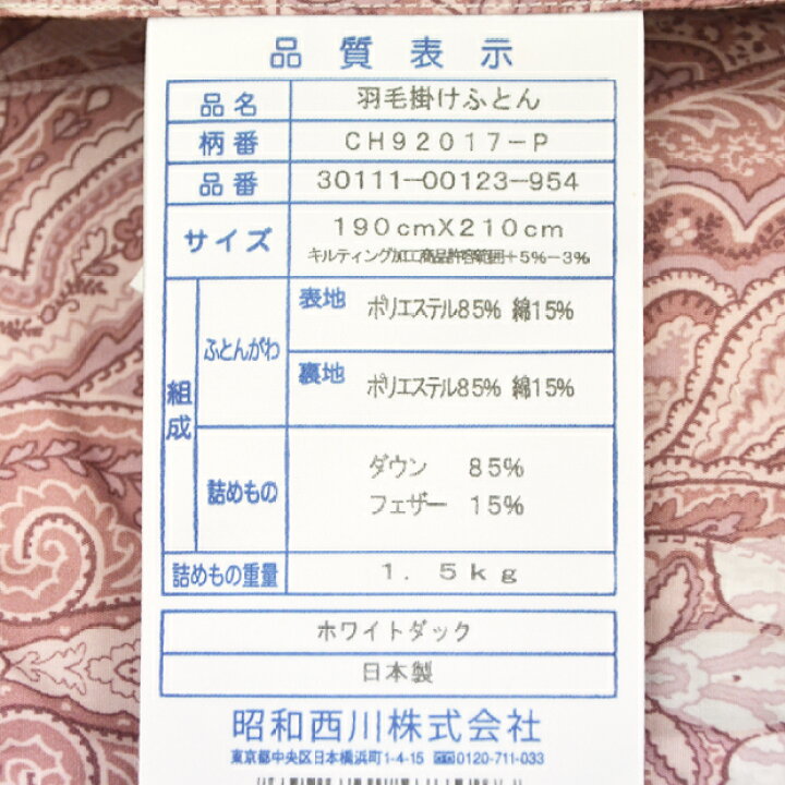 楽天市場】昭和西川 羽毛布団 冬用 ダブル ホワイトダック 85％ 1.5kg 
