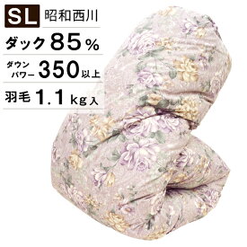 抗菌防臭加工無料 羽毛布団 冬用 昭和西川 シングル ホワイトダック ダウン85％ 昭和西川 シングルサイズ ロングサイズ 日本製 羽毛掛け布団 掛布団 羽毛ふとん