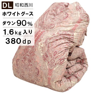 抗菌防臭加工無料 昭和西川 羽毛布団 ダブル ホワイトグース ダウン90% 羽毛布団 ダブルサイズ ロングサイズ 日本製 羽毛掛け布団 掛布団 羽毛ふとん 布団 抗菌防臭 冬用