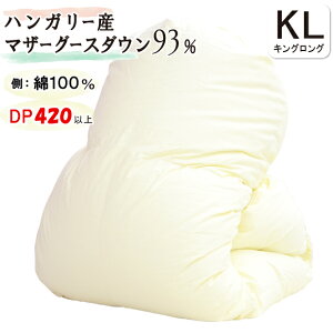高品質マザーグース93% 羽毛布団 抗菌防臭加工無料 キングサイズ ハンガリー産 マザーグースダウン 93% 日本製 綿100% DP420以上 二層キルト 甲州 富士山の麓 ロイヤルゴールドラベル 富士