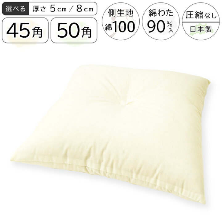 楽天市場】抗菌防臭加工無料 日本製 座布団 45×45cm 50×50cm 国産 