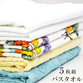 バスタオル 5枚セット 綿100％ パイル タオルセット タオル