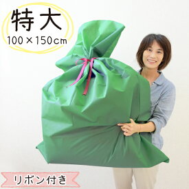 不織布 特大 ラッピング袋 100×150cm 特大サイズ プレゼント用 リボン付き プレゼント袋 グリーン 特大 大きい ぬいぐるみ クリスマス ビッグサイズ プレゼント 誕生日 包装 セット 誕生日 包装紙 ラッピング