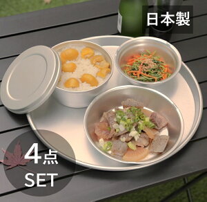 通常より270円お得☆アルミ カフェトレー4点セット【シルバー】 30.5cm お盆 丸型 丸盆  軽量 ラウンドトレー 業務用 キャンプ 銀色 シルバー 飲食店 アルマイト 日本製